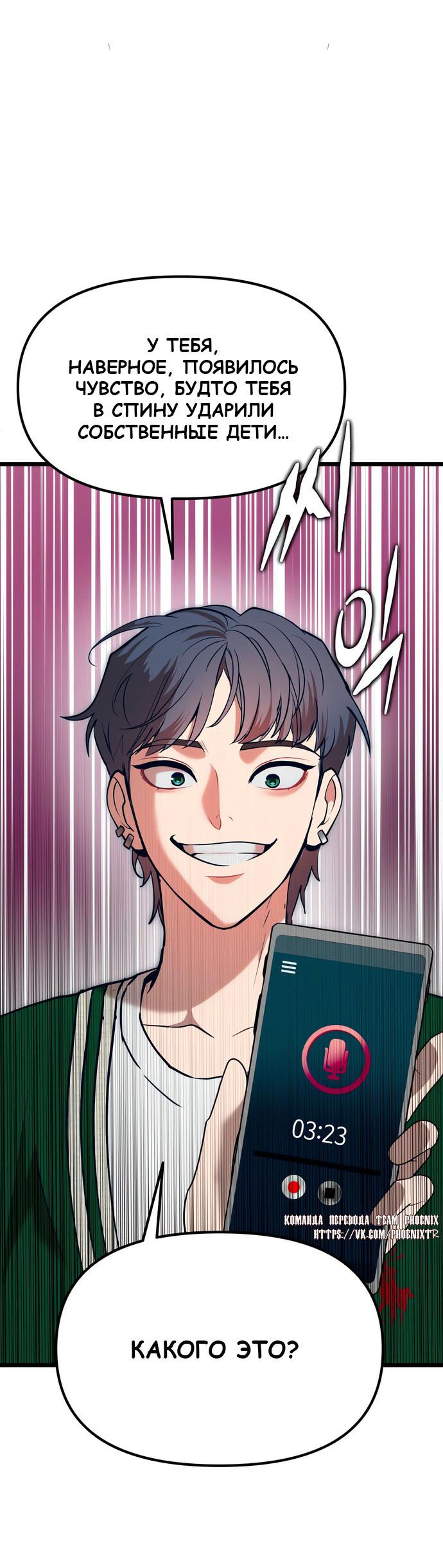 Манга Мой идеальный айдол - Глава 49 Страница 80