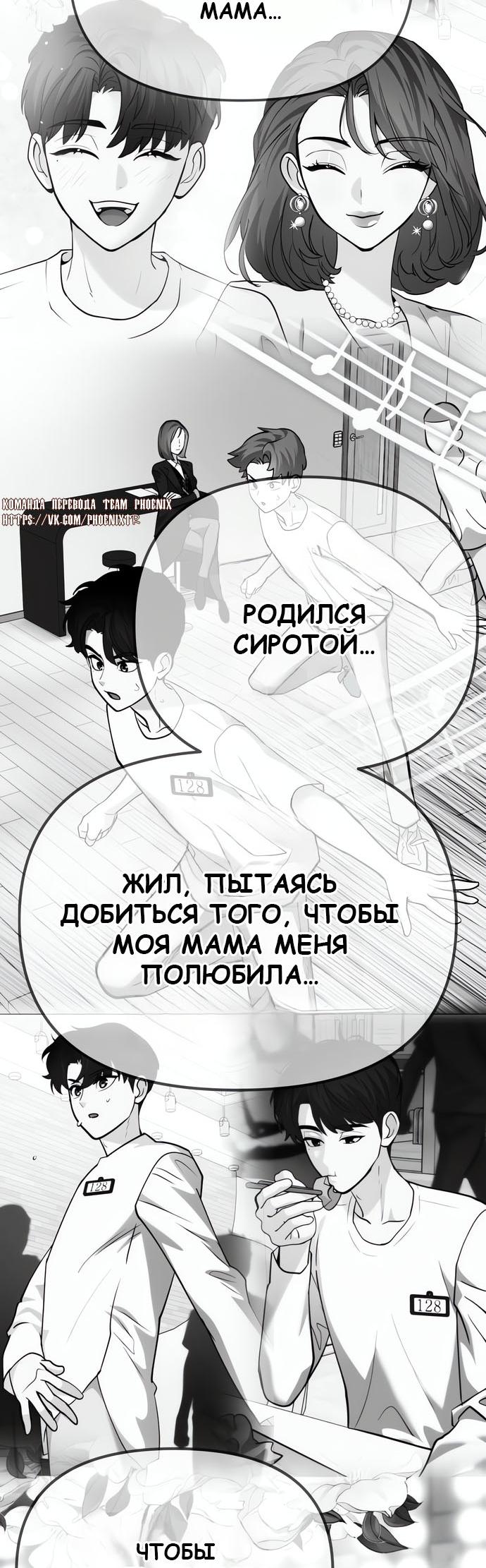 Манга Мой идеальный айдол - Глава 49 Страница 60