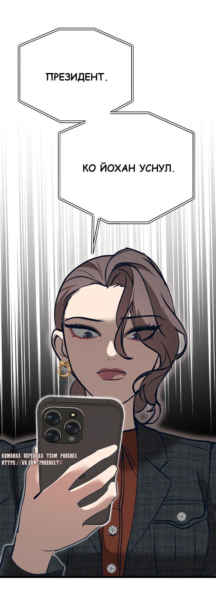 Манга Мой идеальный айдол - Глава 49 Страница 45