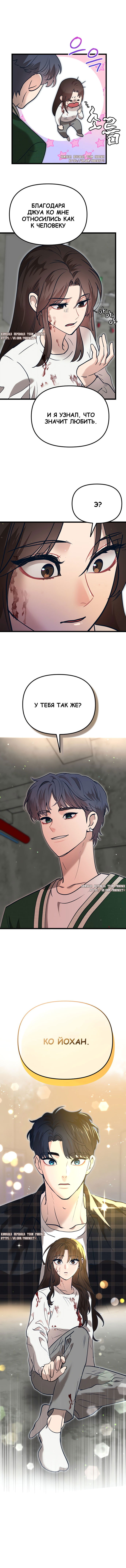 Манга Мой идеальный айдол - Глава 49 Страница 94