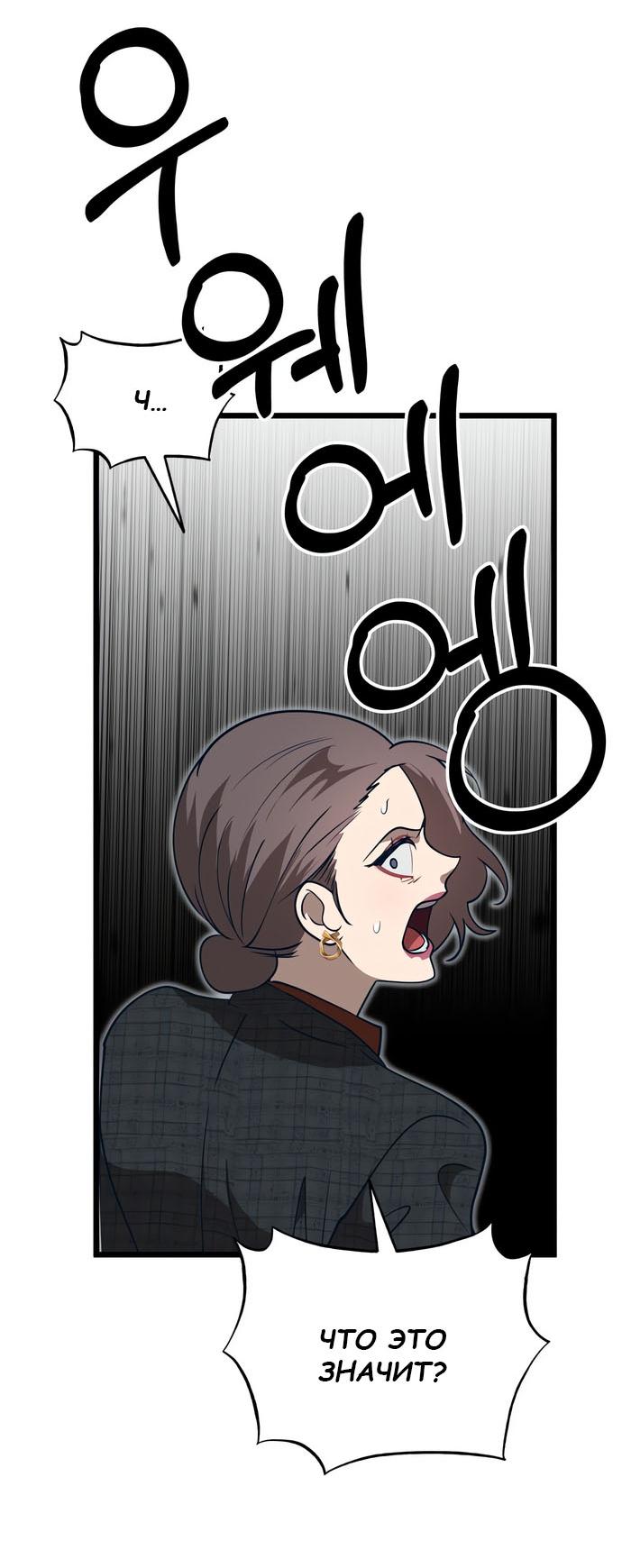 Манга Мой идеальный айдол - Глава 49 Страница 73