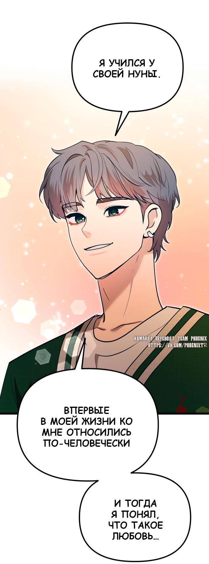 Манга Мой идеальный айдол - Глава 49 Страница 89