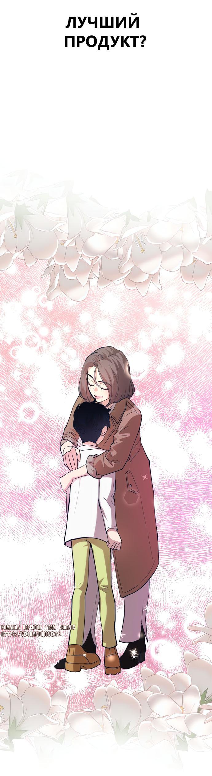 Манга Мой идеальный айдол - Глава 49 Страница 39