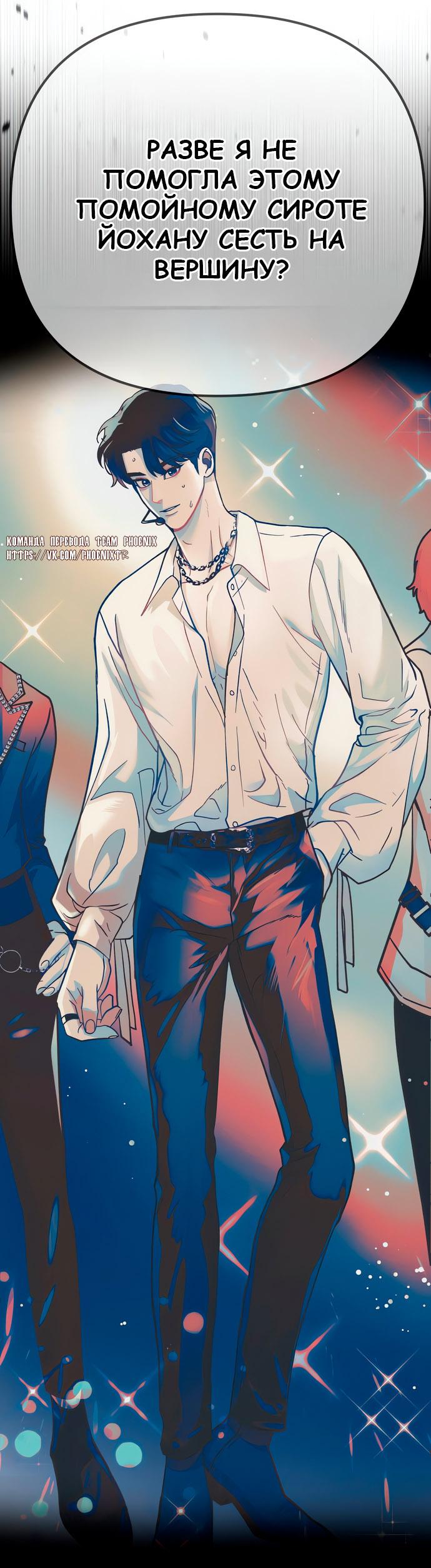 Манга Мой идеальный айдол - Глава 48 Страница 76