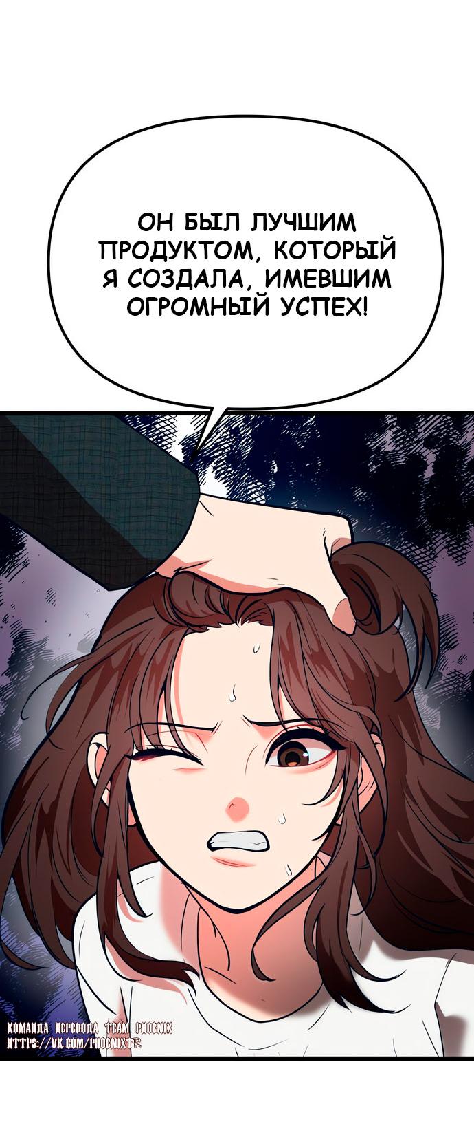 Манга Мой идеальный айдол - Глава 48 Страница 90
