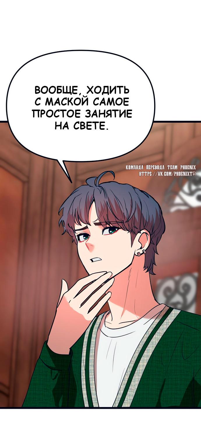 Манга Мой идеальный айдол - Глава 48 Страница 53