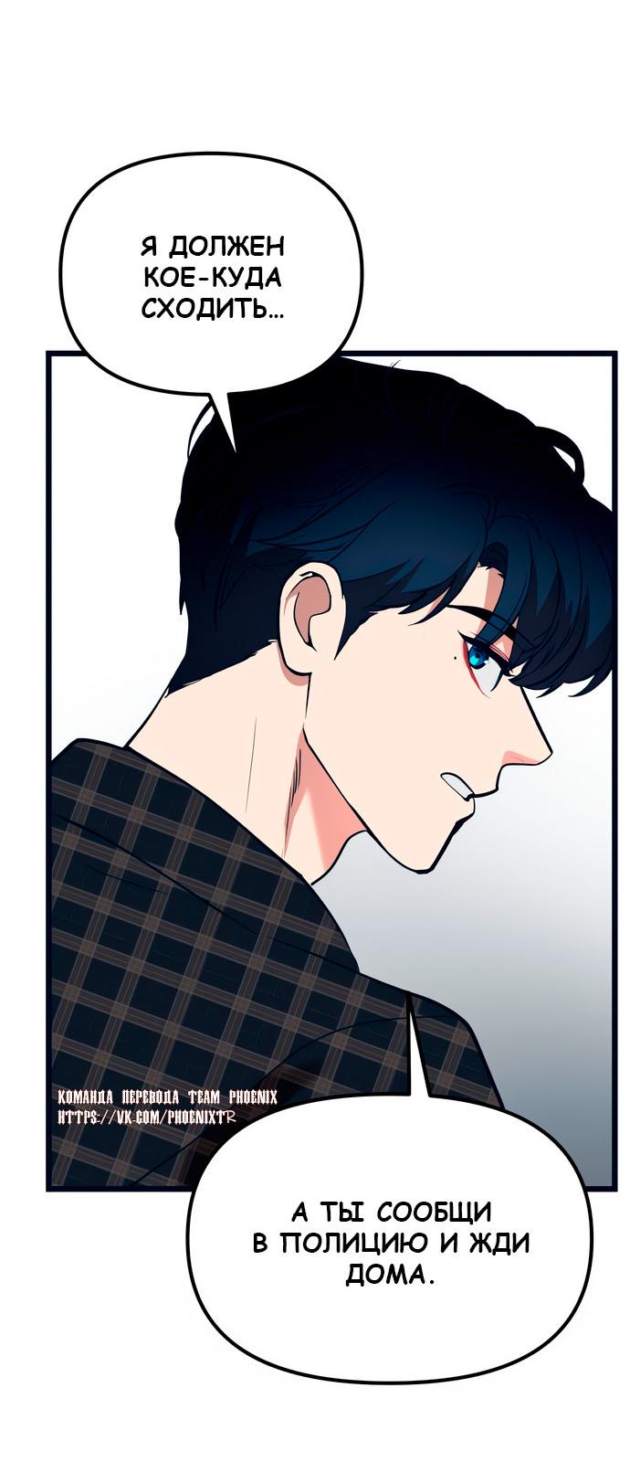 Манга Мой идеальный айдол - Глава 48 Страница 23