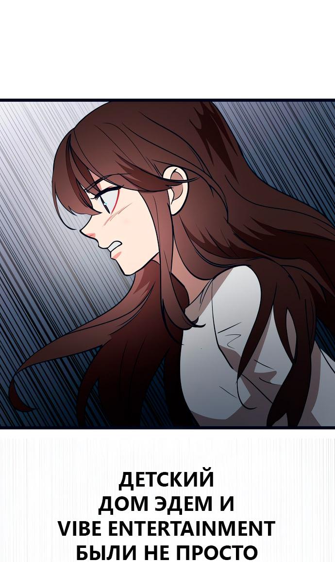 Манга Мой идеальный айдол - Глава 48 Страница 56
