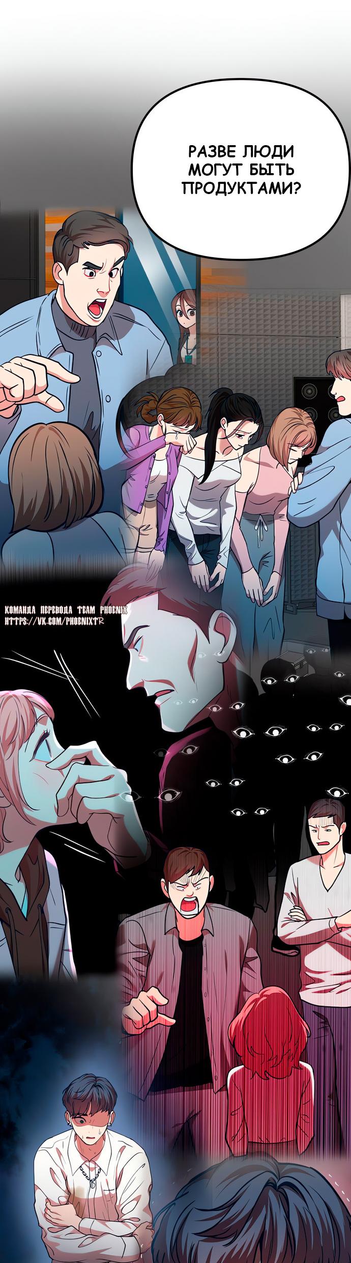 Манга Мой идеальный айдол - Глава 48 Страница 79