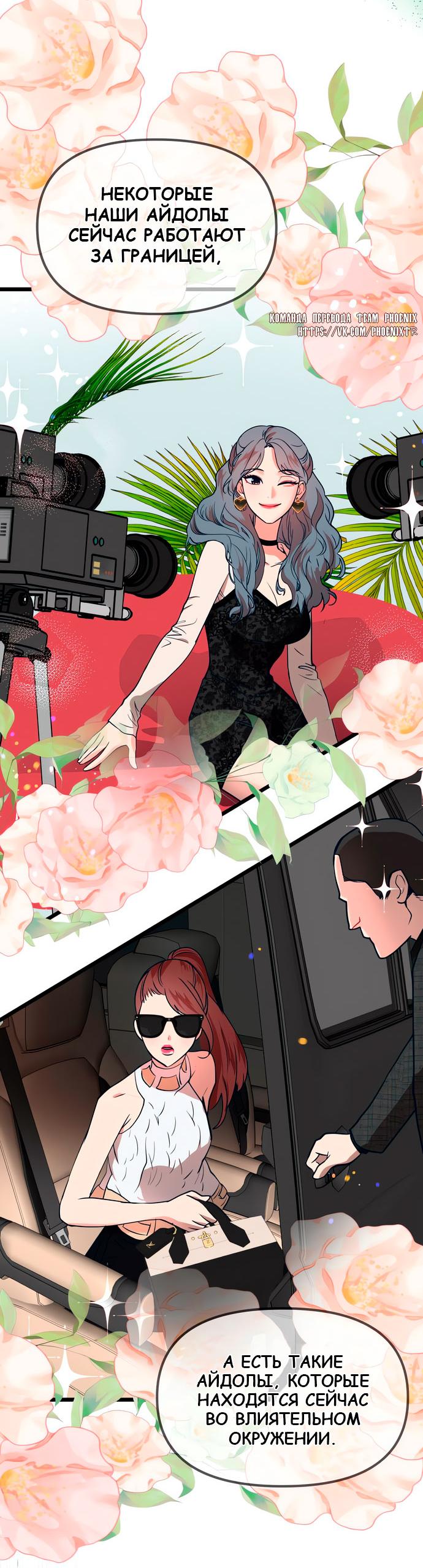 Манга Мой идеальный айдол - Глава 48 Страница 75