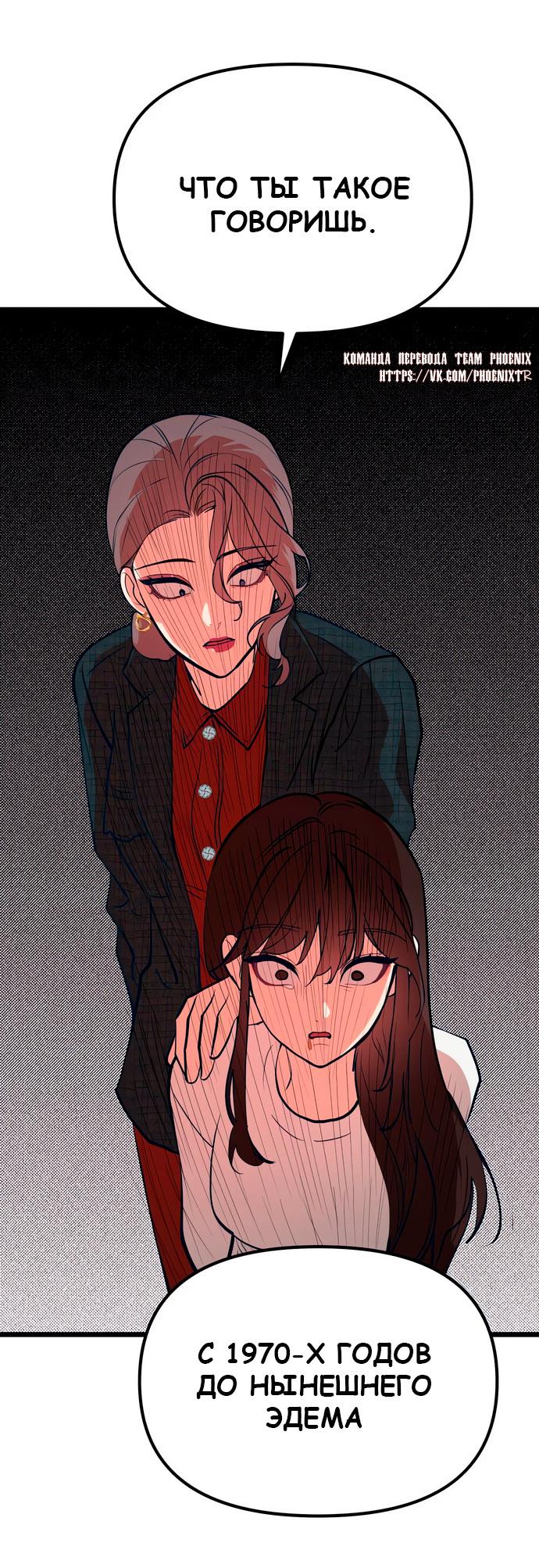 Манга Мой идеальный айдол - Глава 48 Страница 69