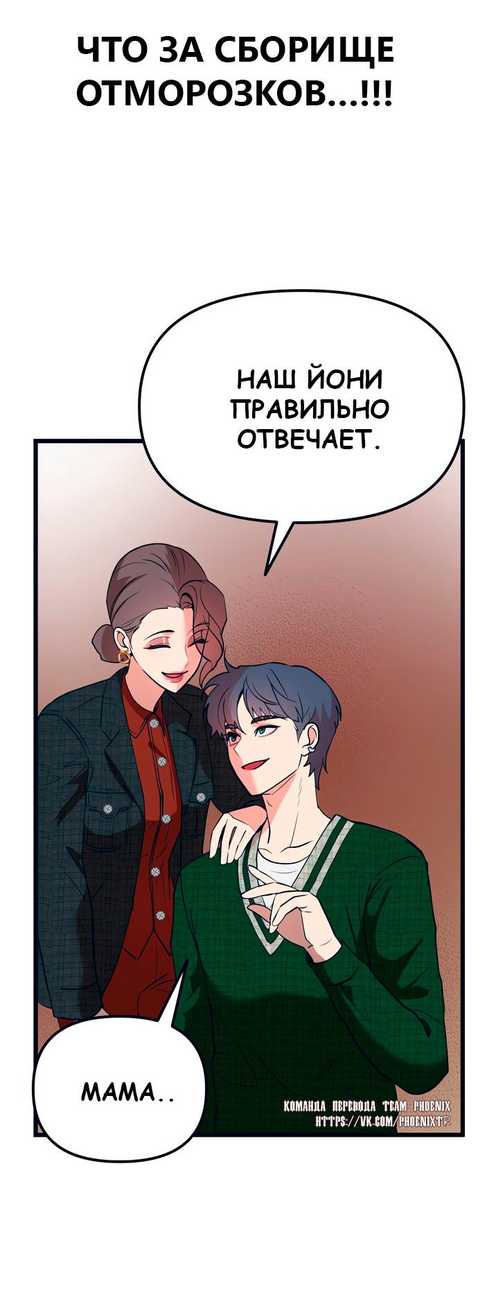 Манга Мой идеальный айдол - Глава 48 Страница 55