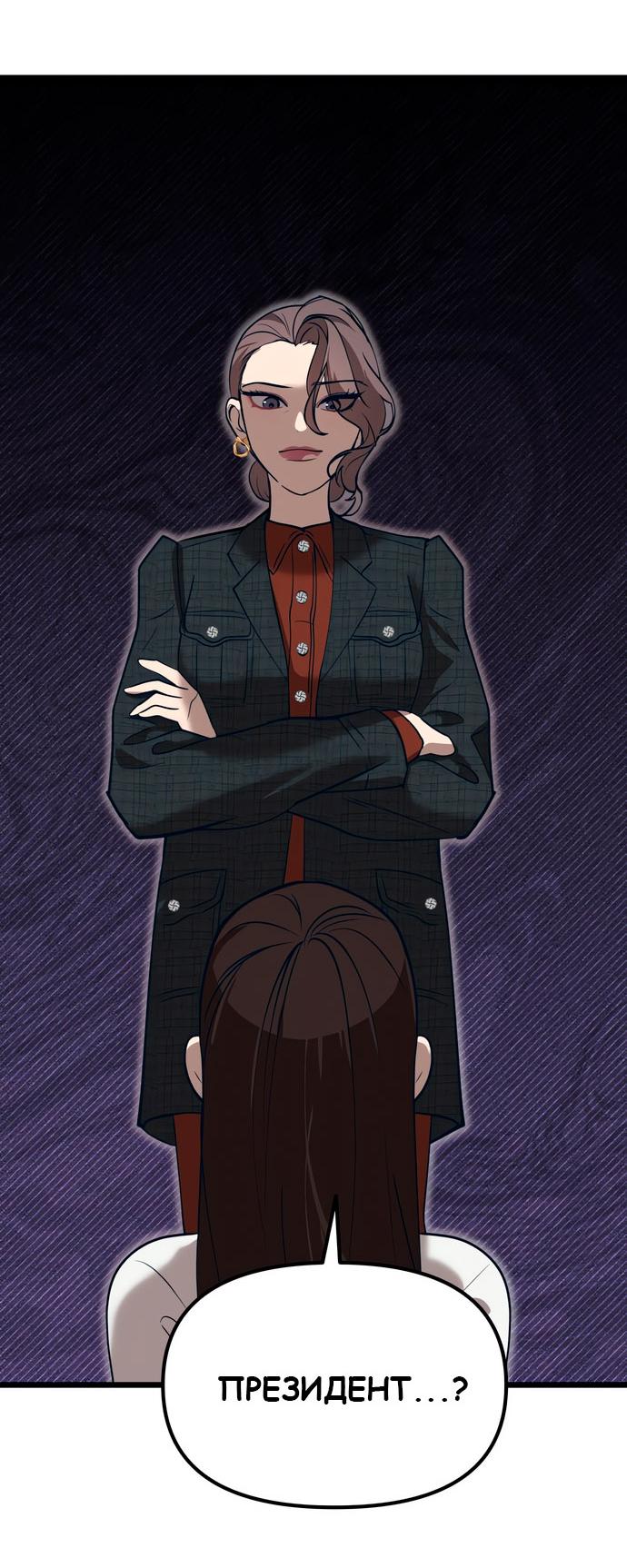 Манга Мой идеальный айдол - Глава 48 Страница 38