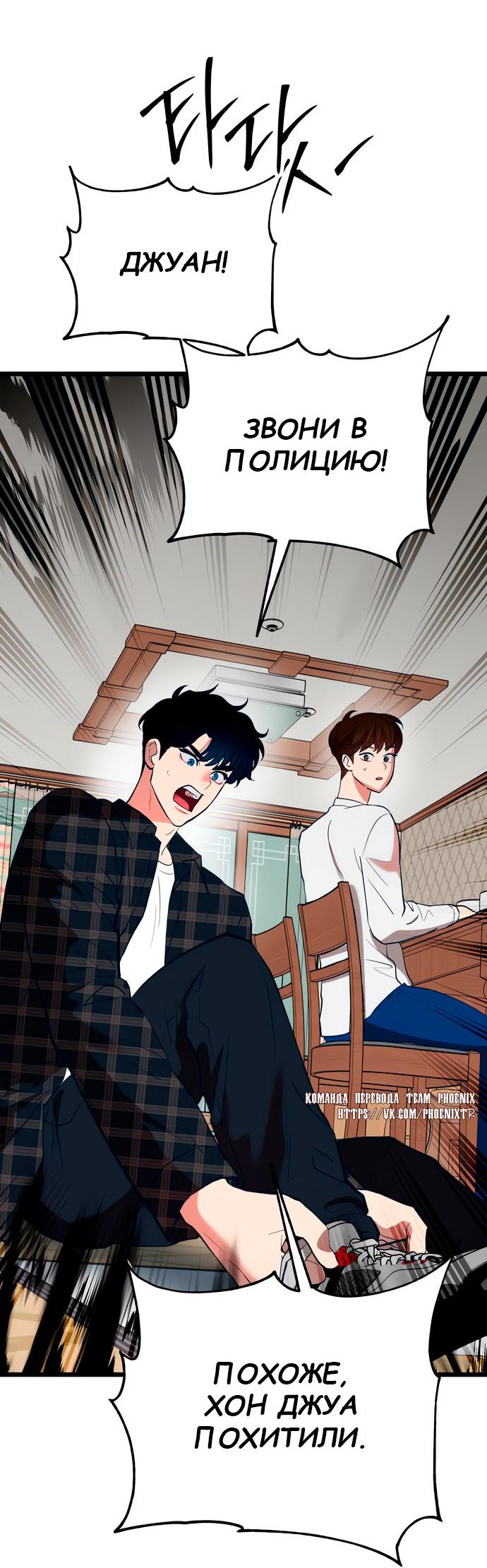 Манга Мой идеальный айдол - Глава 48 Страница 19