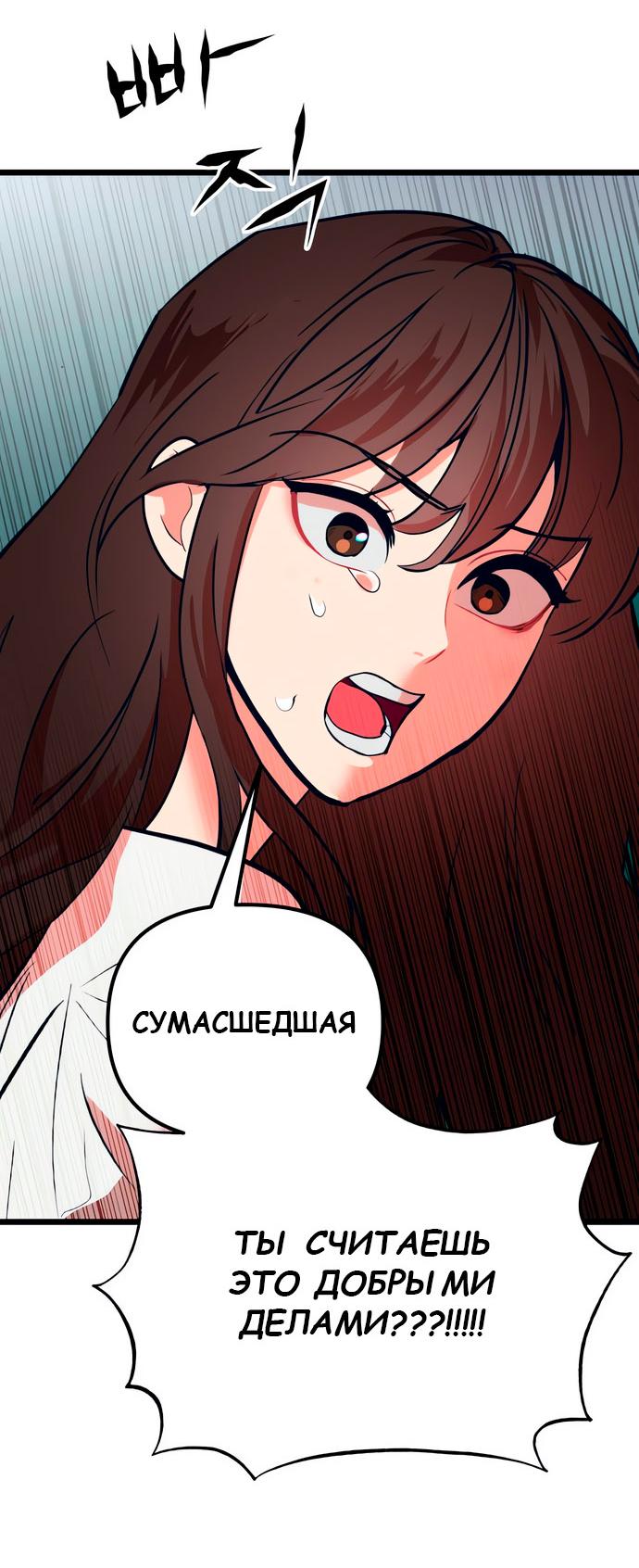 Манга Мой идеальный айдол - Глава 48 Страница 72