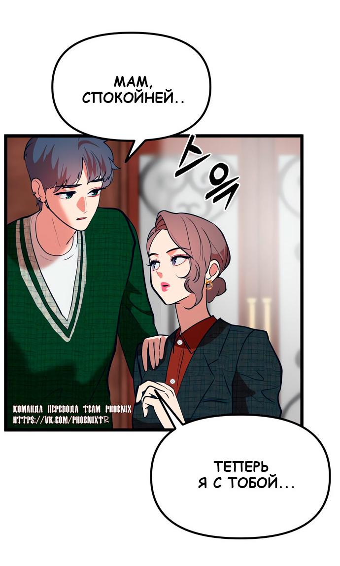 Манга Мой идеальный айдол - Глава 48 Страница 92