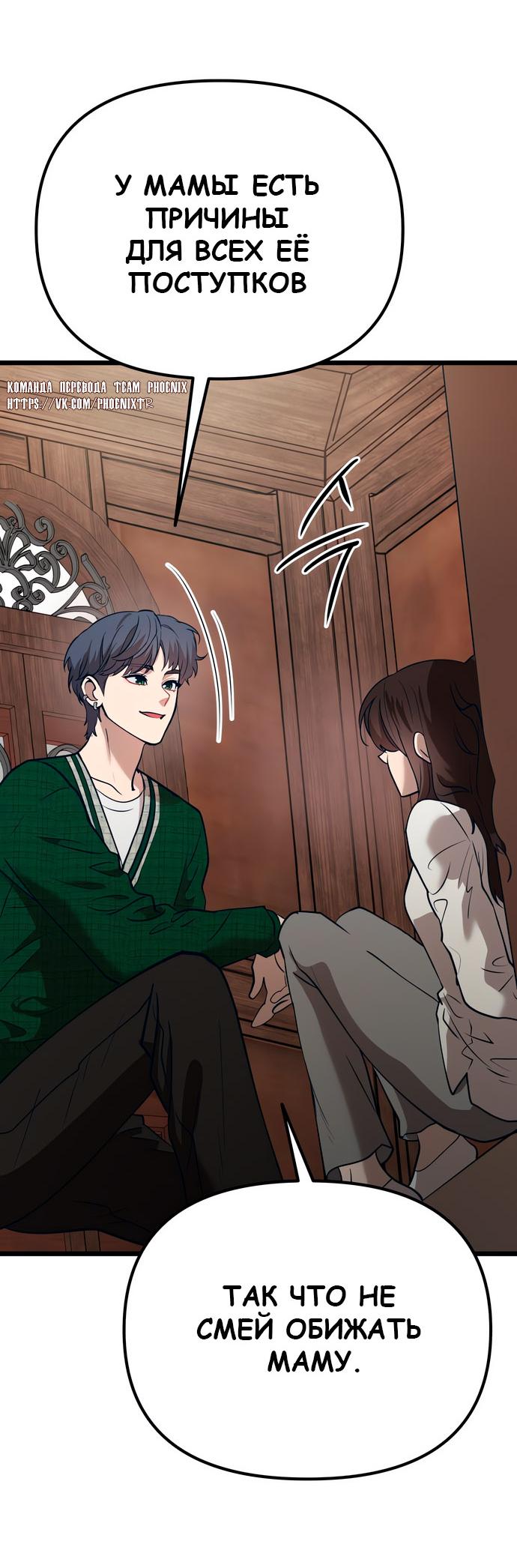 Манга Мой идеальный айдол - Глава 48 Страница 43