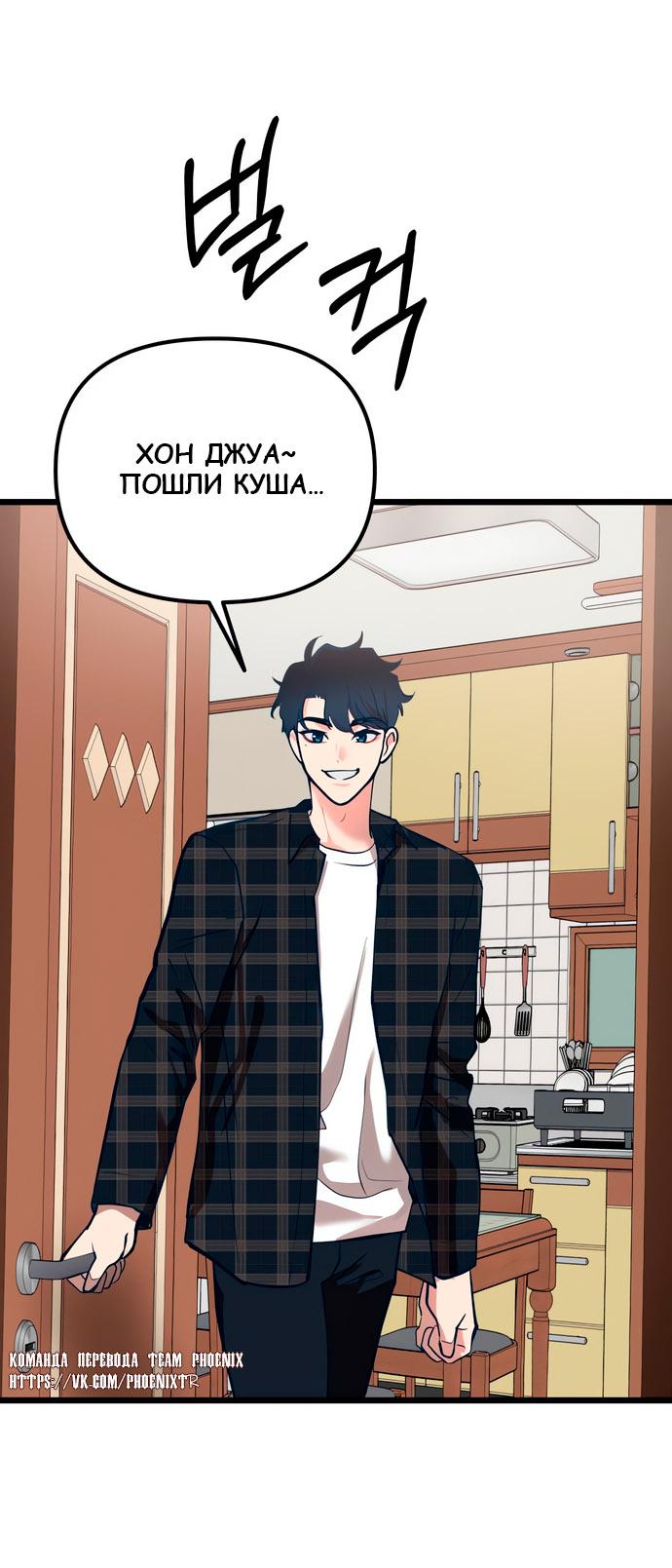 Манга Мой идеальный айдол - Глава 48 Страница 1