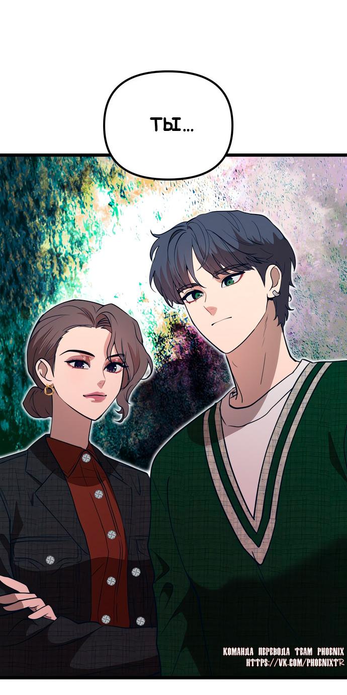 Манга Мой идеальный айдол - Глава 48 Страница 41