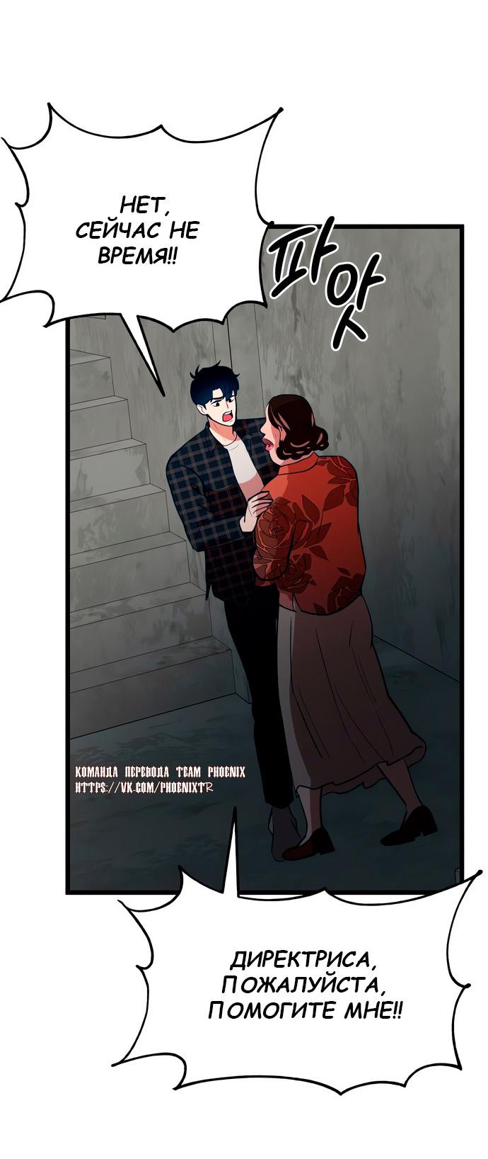 Манга Мой идеальный айдол - Глава 48 Страница 103