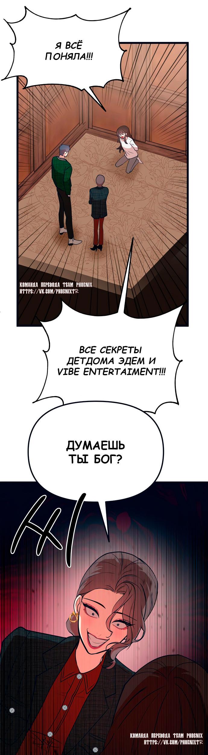 Манга Мой идеальный айдол - Глава 48 Страница 58