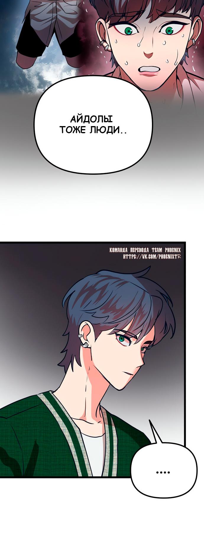 Манга Мой идеальный айдол - Глава 48 Страница 80