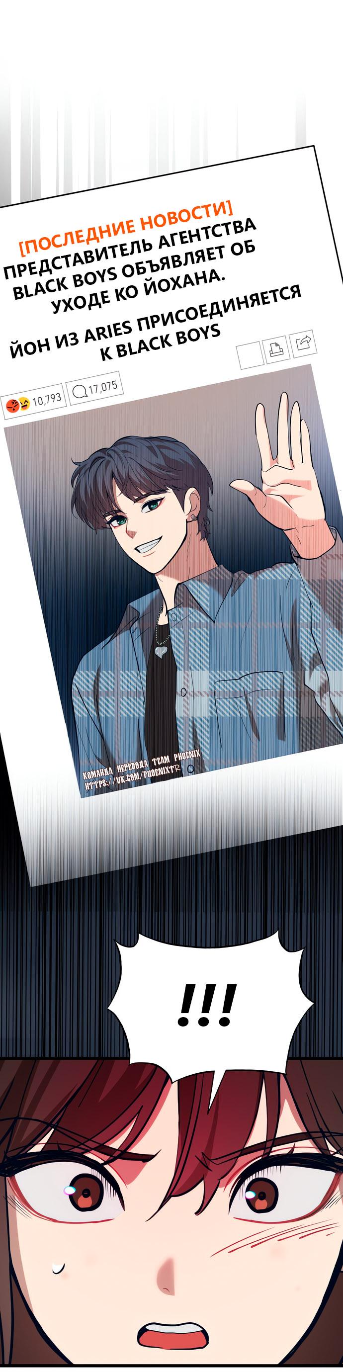 Манга Мой идеальный айдол - Глава 48 Страница 47