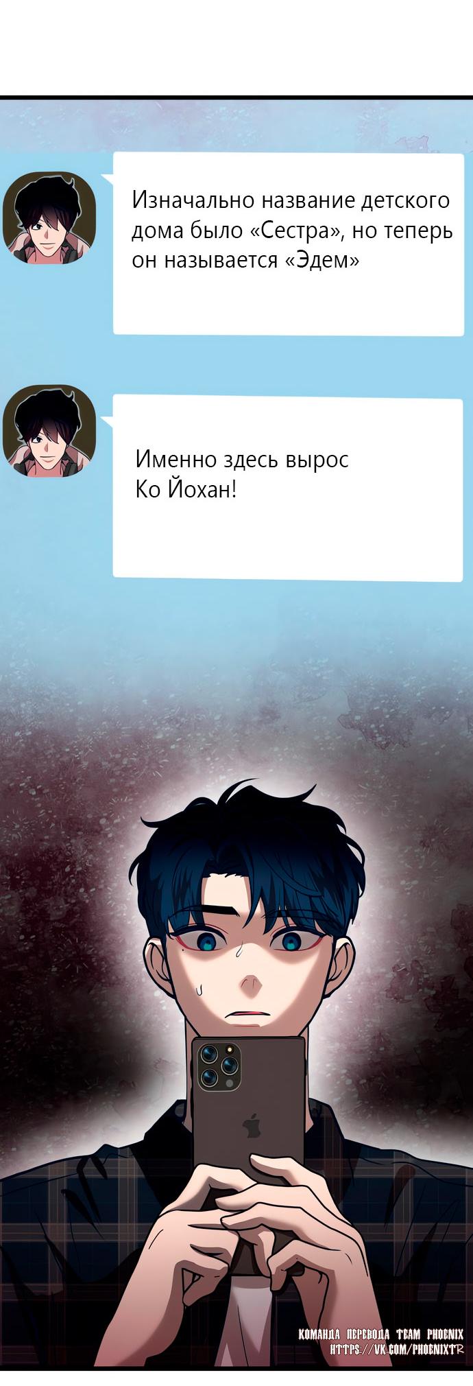 Манга Мой идеальный айдол - Глава 48 Страница 12