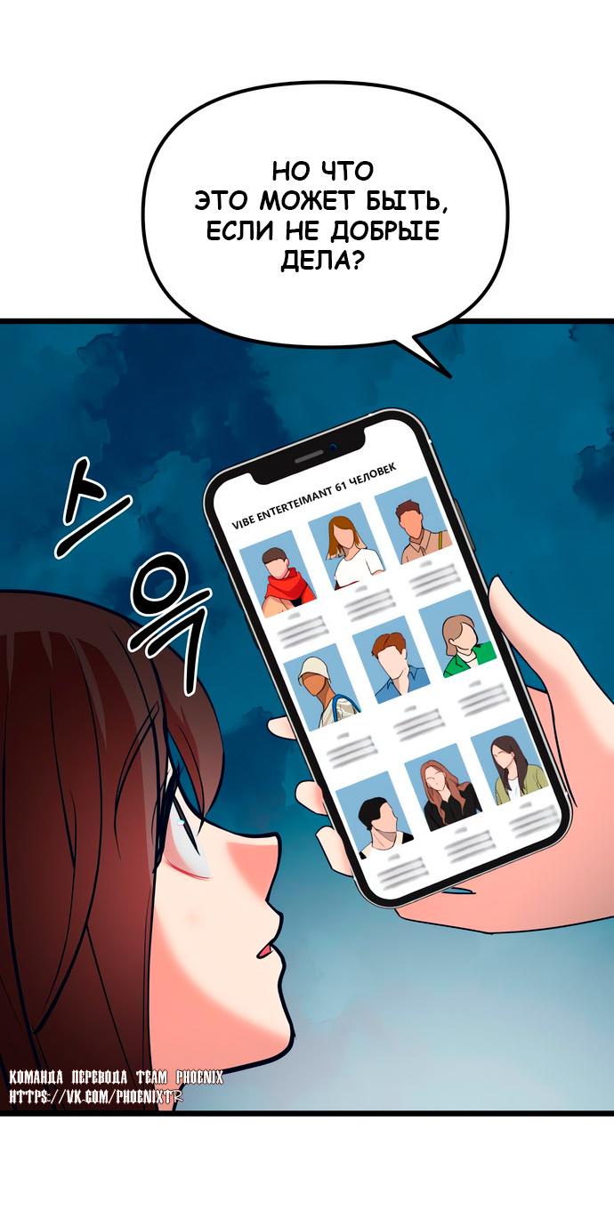 Манга Мой идеальный айдол - Глава 48 Страница 73