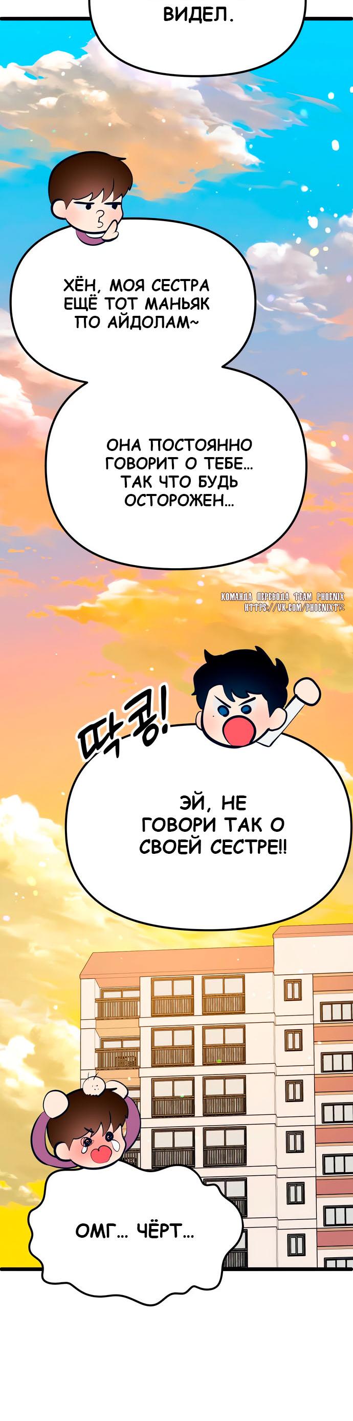 Манга Мой идеальный айдол - Глава 47 Страница 59