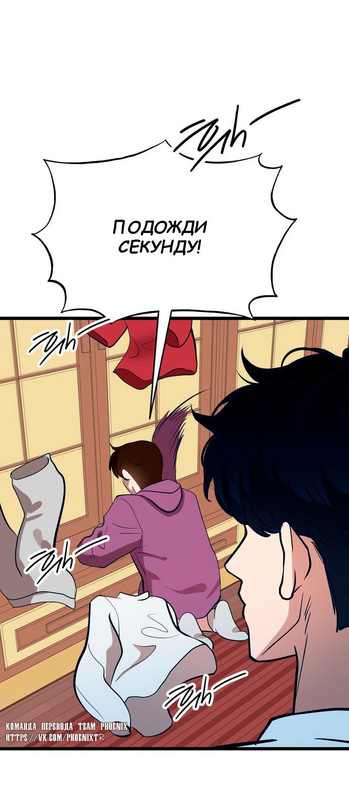 Манга Мой идеальный айдол - Глава 47 Страница 45