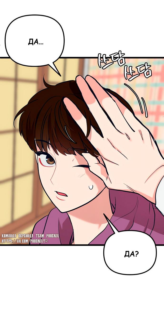 Манга Мой идеальный айдол - Глава 47 Страница 48