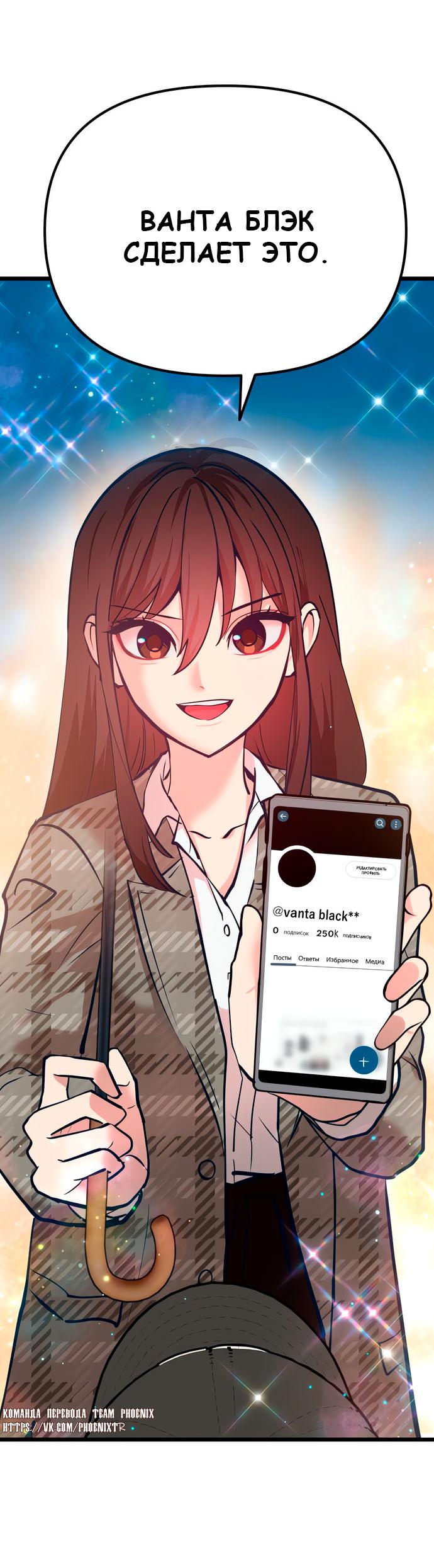 Манга Мой идеальный айдол - Глава 47 Страница 23