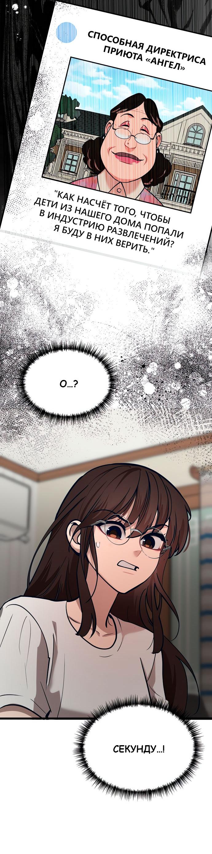 Манга Мой идеальный айдол - Глава 47 Страница 76