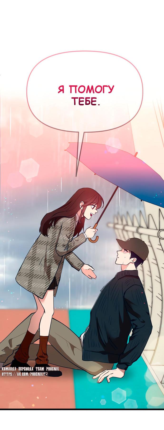 Манга Мой идеальный айдол - Глава 47 Страница 14