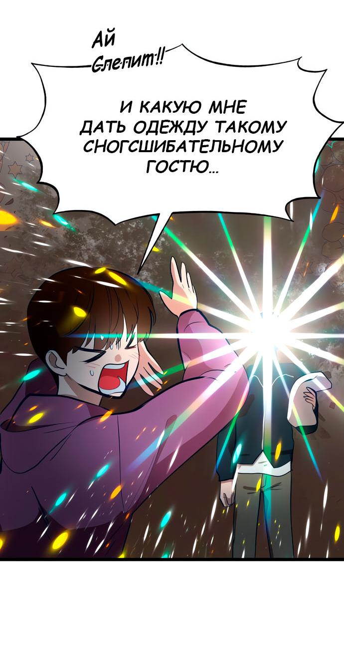 Манга Мой идеальный айдол - Глава 47 Страница 44