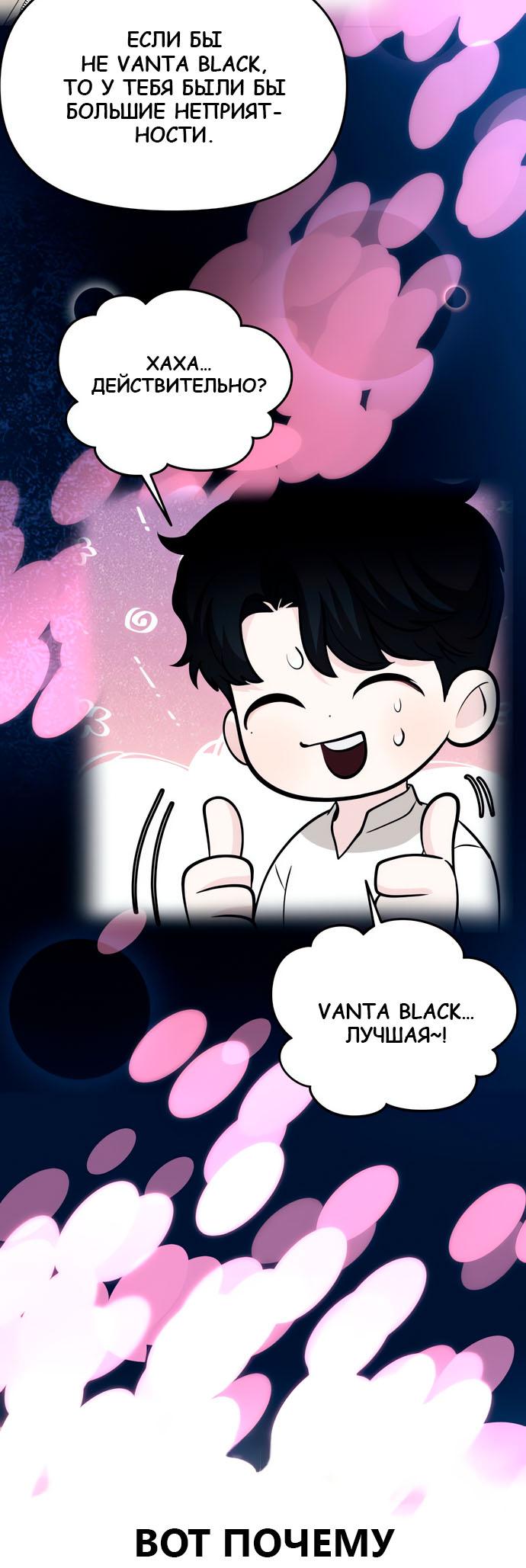 Манга Мой идеальный айдол - Глава 47 Страница 63