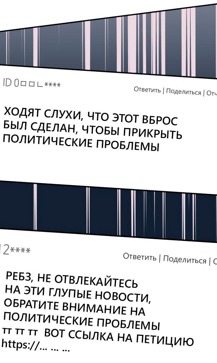 Манга Мой идеальный айдол - Глава 47 Страница 3