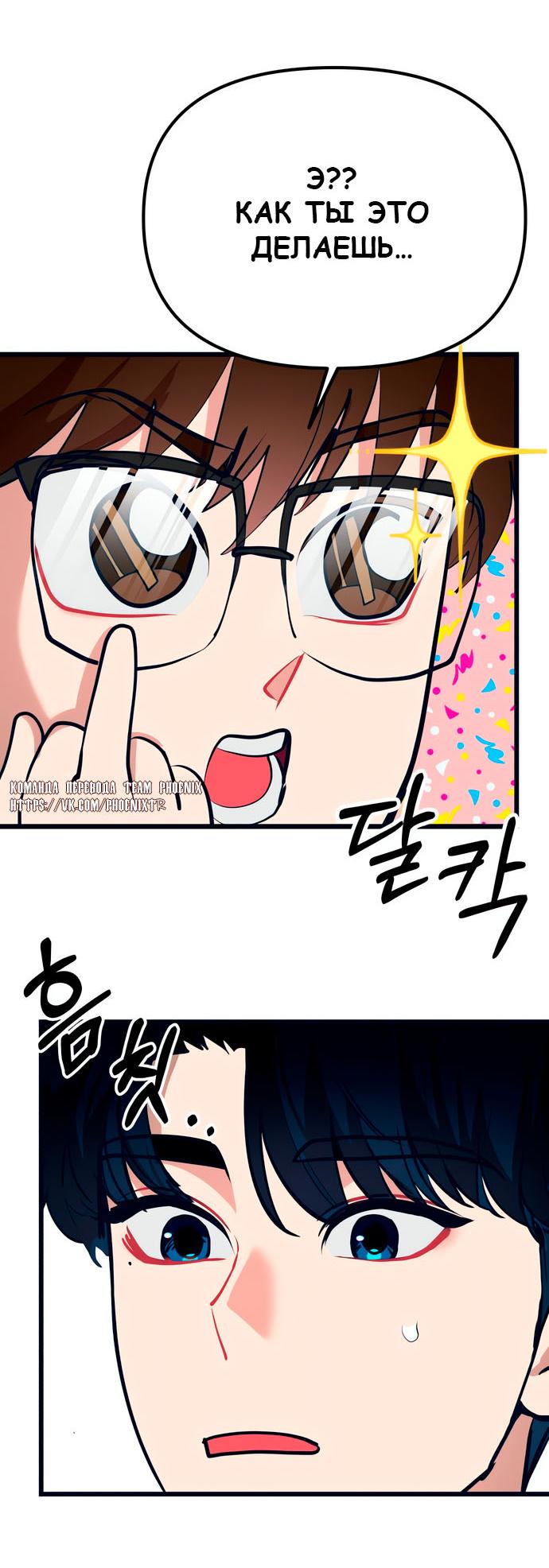 Манга Мой идеальный айдол - Глава 47 Страница 54