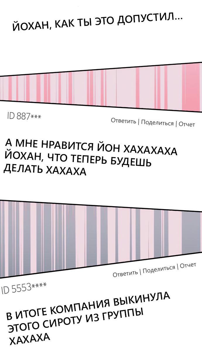 Манга Мой идеальный айдол - Глава 47 Страница 2