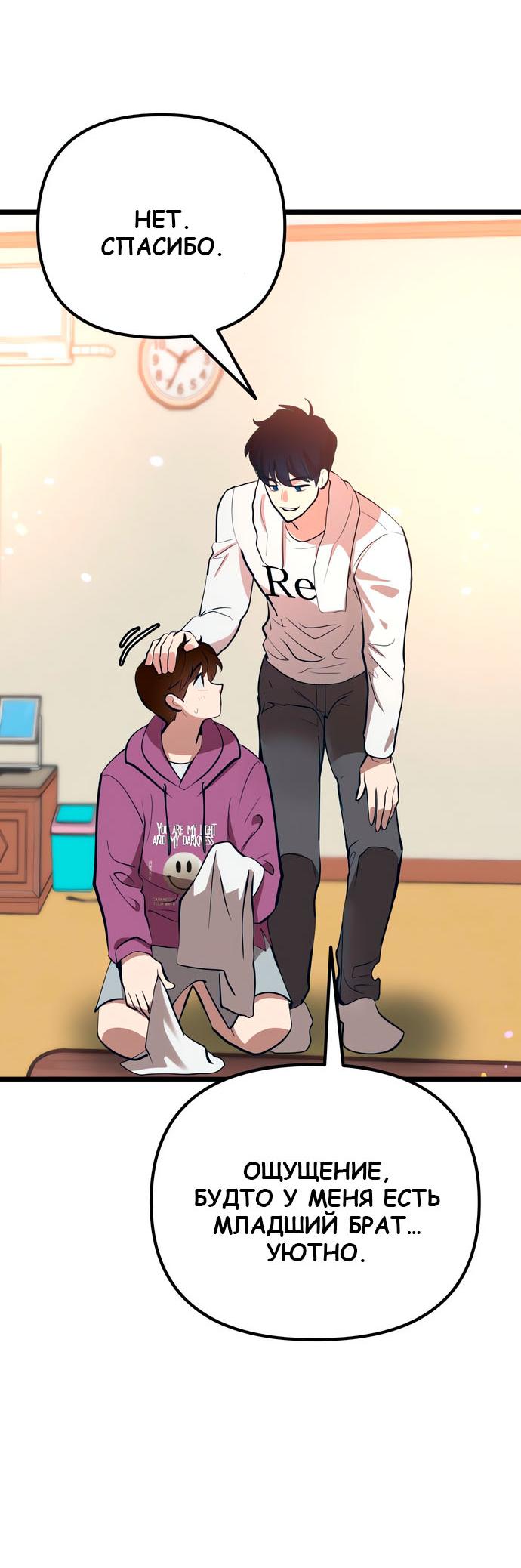 Манга Мой идеальный айдол - Глава 47 Страница 49