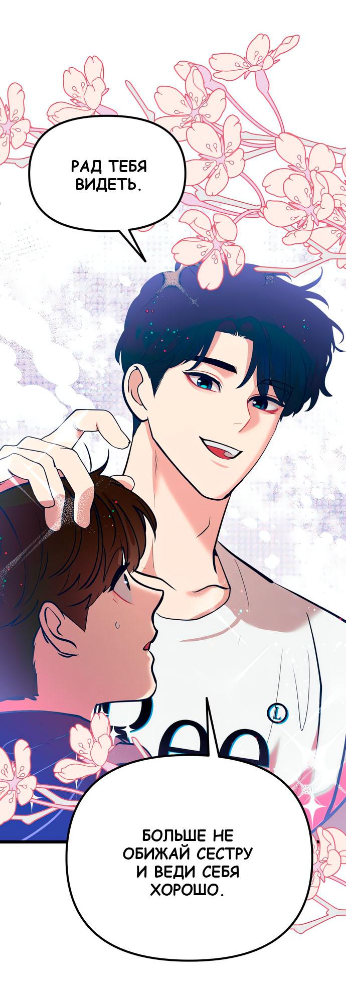 Манга Мой идеальный айдол - Глава 47 Страница 47