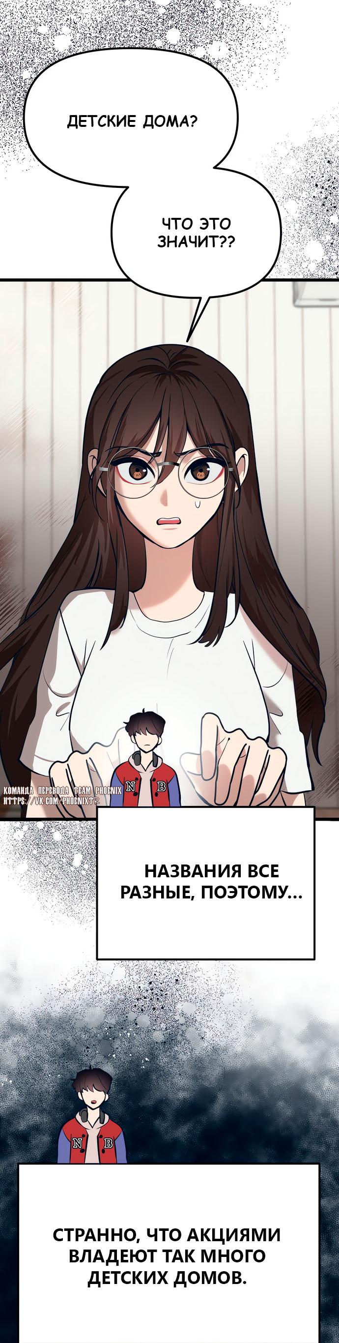 Манга Мой идеальный айдол - Глава 47 Страница 73