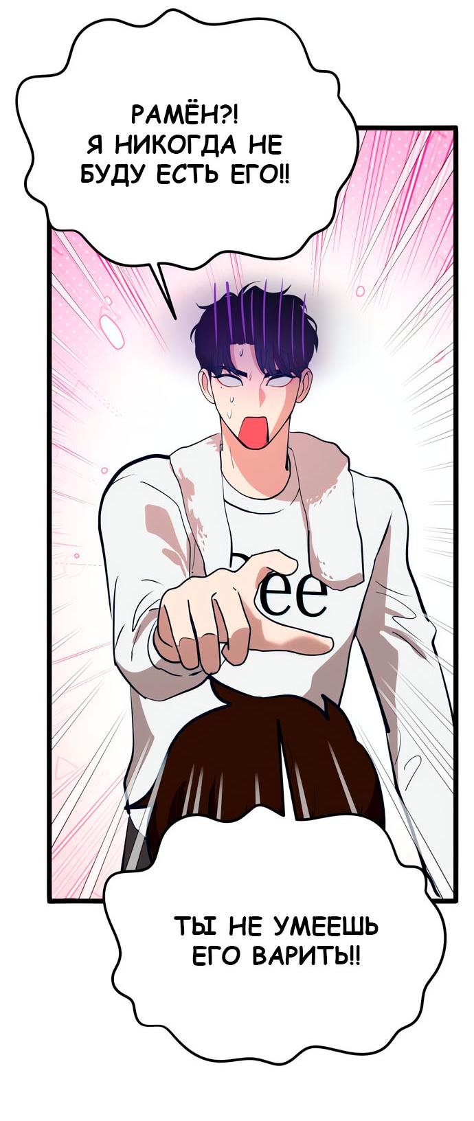 Манга Мой идеальный айдол - Глава 47 Страница 53