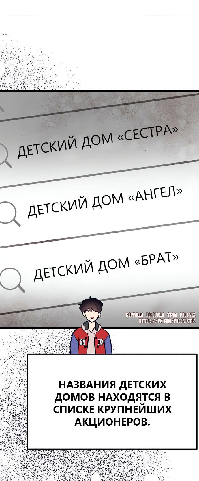 Манга Мой идеальный айдол - Глава 47 Страница 72