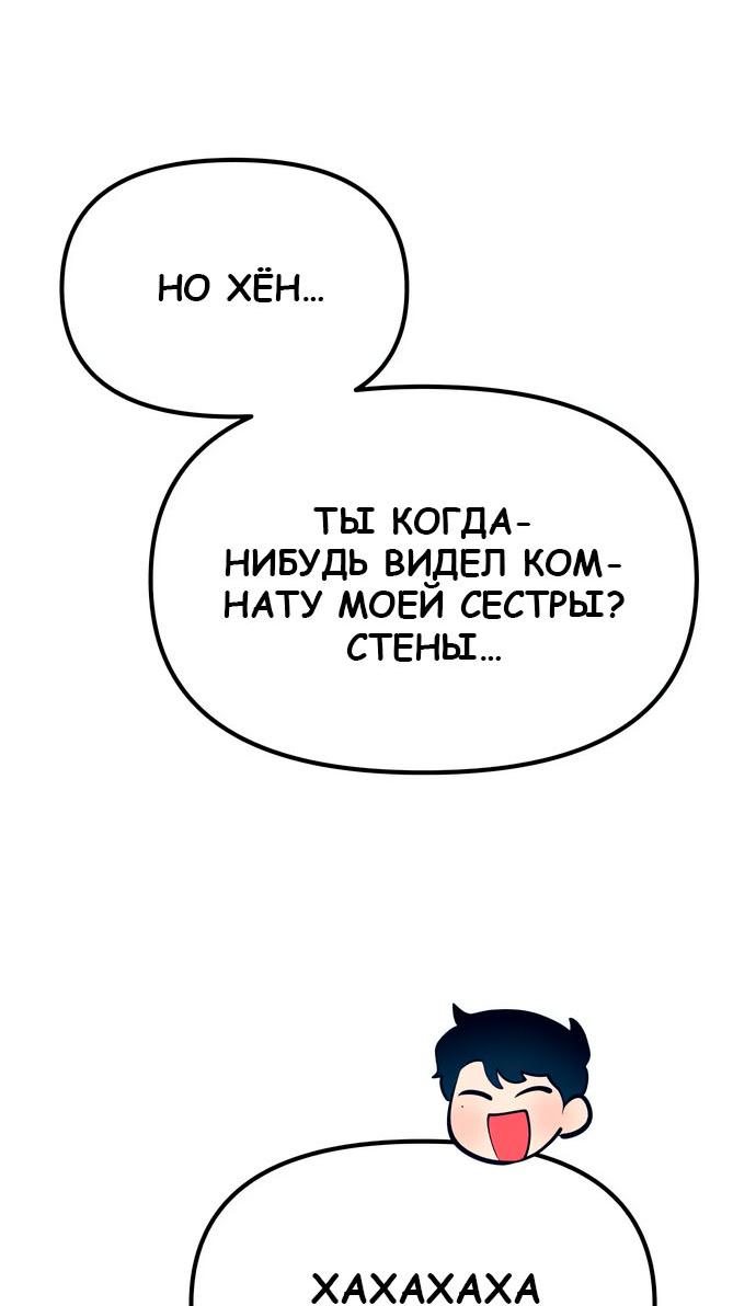 Манга Мой идеальный айдол - Глава 47 Страница 58