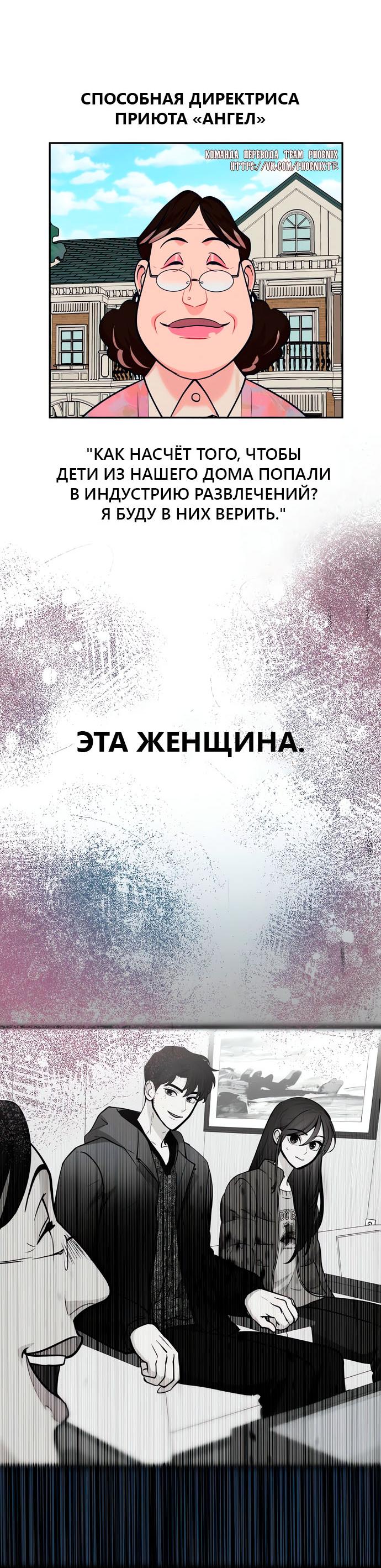 Манга Мой идеальный айдол - Глава 47 Страница 77