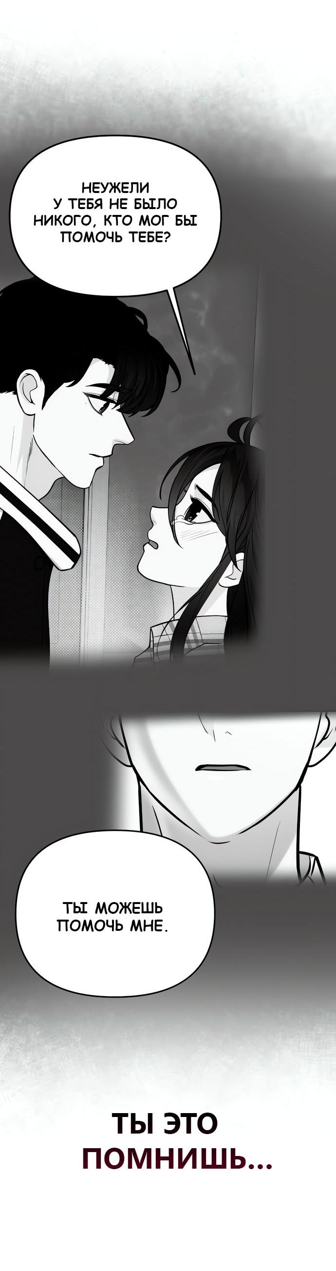 Манга Мой идеальный айдол - Глава 47 Страница 13