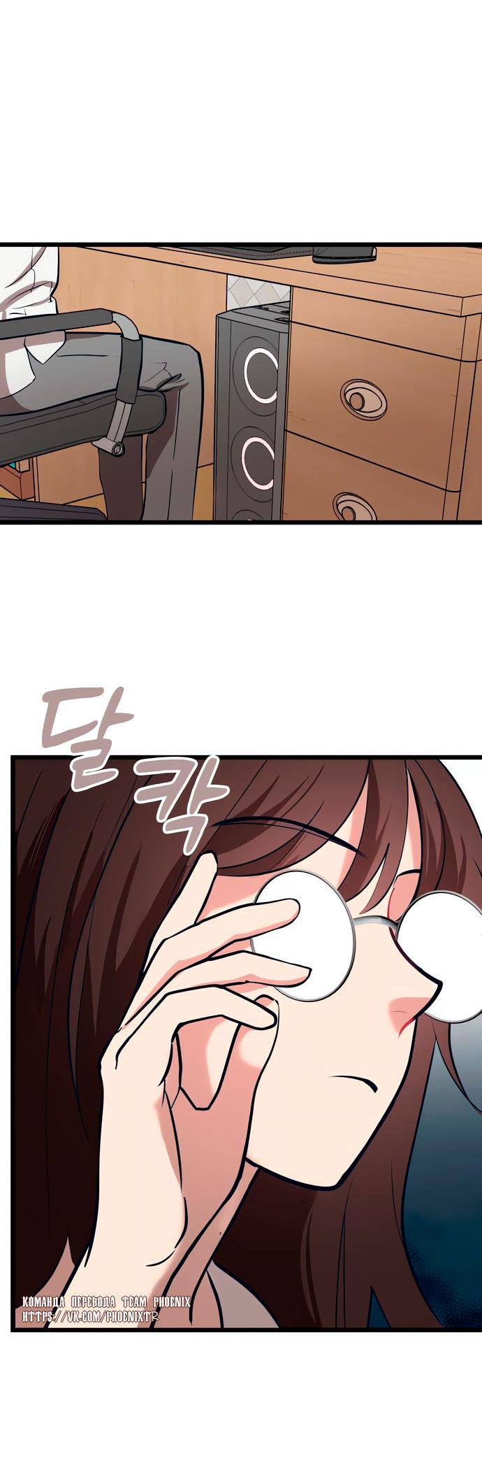 Манга Мой идеальный айдол - Глава 47 Страница 68