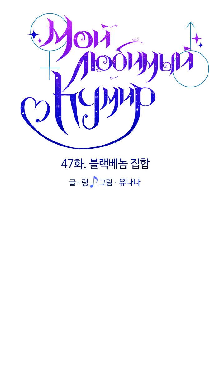 Манга Мой идеальный айдол - Глава 47 Страница 29